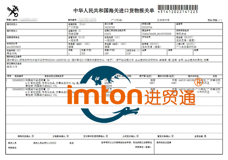 廣州機(jī)場(chǎng)進(jìn)口德國化妝品報(bào)關(guān)
