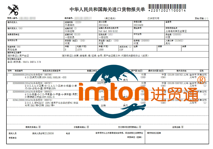 上海化妝品原料進口報關(guān)費用