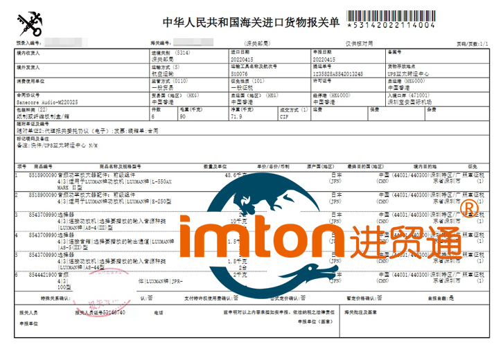 進口日本音頻功率放大器配件報關(guān)