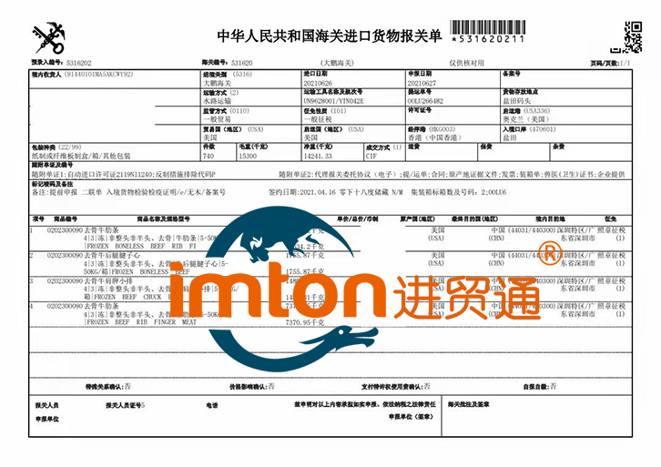 冷凍牛肉進(jìn)口清關(guān)