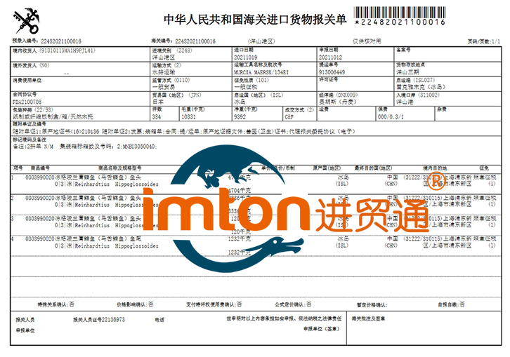 進(jìn)口凍格陵蘭庸鰈魚報關(guān)