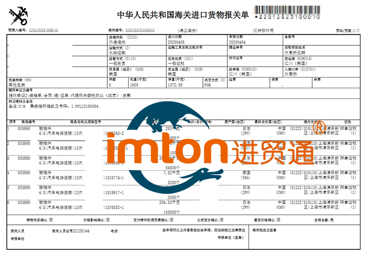 日本汽車(chē)配件進(jìn)口報(bào)關(guān)流程