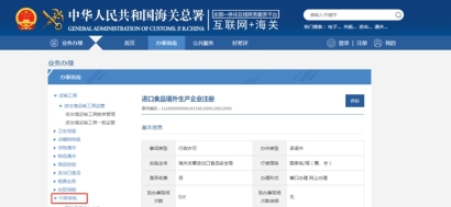 進(jìn)口食品GACC注冊(cè)代理公司_怎么申請(qǐng)境外工廠注冊(cè)號(hào)
