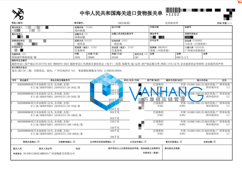 日本冷凍金線魚進(jìn)口報(bào)關(guān)流程 日本冷凍金線魚進(jìn)口報(bào)關(guān)流程