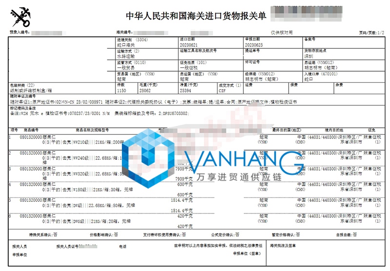 深圳進口越南腰果仁報關資料 深圳進口越南腰果仁報關資料